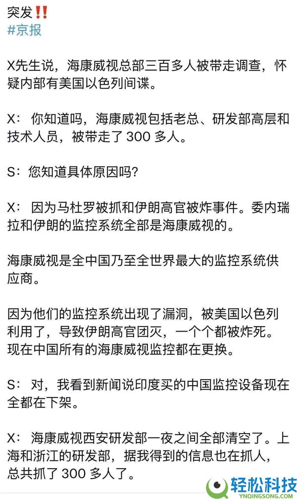 辟谣本钱这么低了吗,300多人被带走观察 监控破绽致伊朗被炸等：海康威视都看笑
