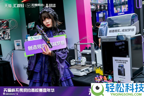 创想三维“闯入”漫展,3D打印赋能Cosplay创作