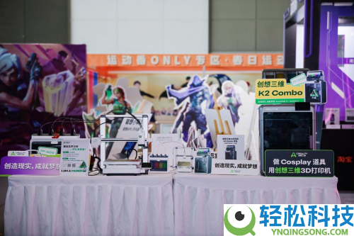 创想三维“闯入”漫展,3D打印赋能Cosplay创作