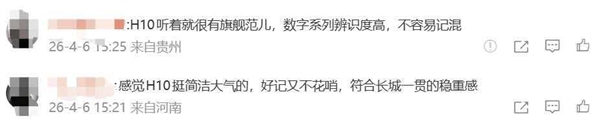 哈弗新旗舰官宣,魏建军在线征名 网友喊话:哈弗大狗何时取消