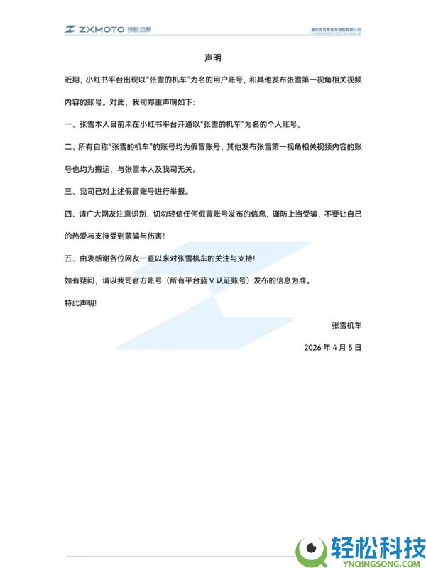 张雪机车打假,张雪的机车账号系冒充 涉事账号已被封禁