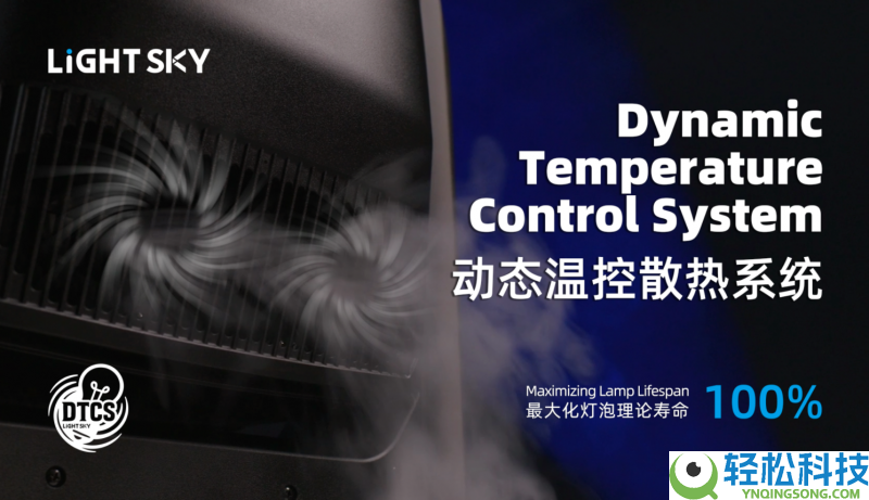 LiGHT SKY 构建舞台灯光手艺创新系统