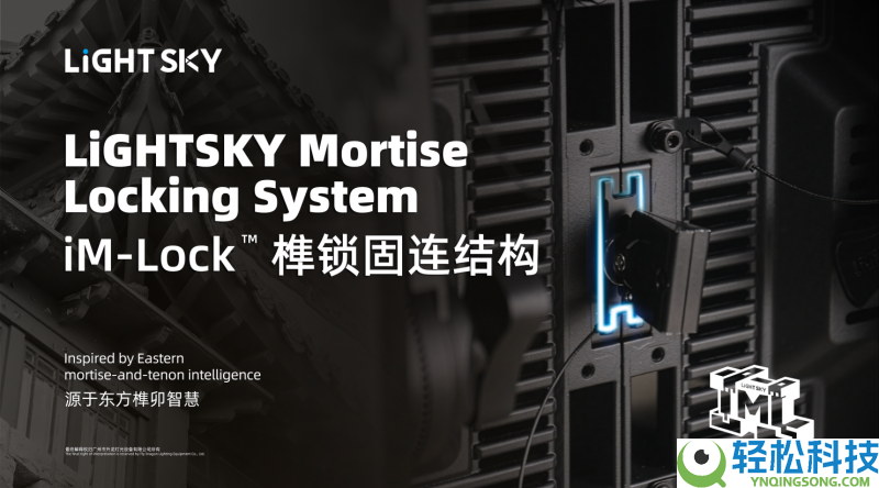 LiGHT SKY 构建舞台灯光手艺创新系统