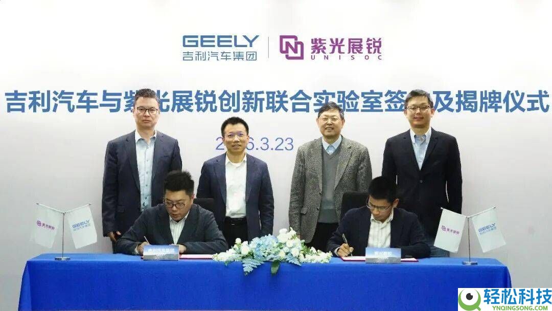 吉祥汽车与紫光展锐强强结合 四大方向发力共筑汽车芯片工业重生态