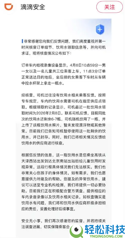 网友称翻开滴滴专车专享饮用水喝到化学味 滴滴：封存同批次水 配合官方观察