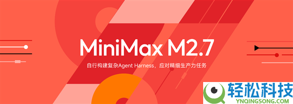 小龙虾有更廉价的Token了 国产大模子MiniMax 2.7确认本周开源
