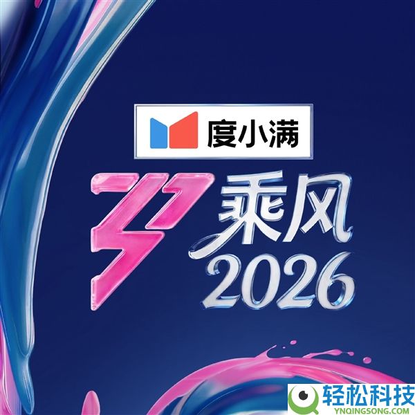 微博造谣乘风2026作废直播风闻 涉事乘风2026微博账号已被封闭