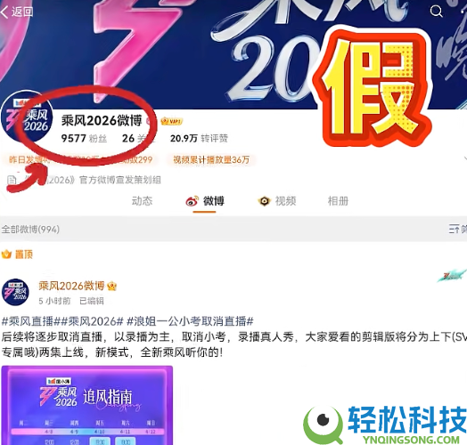 微博造谣乘风2026作废直播风闻 涉事乘风2026微博账号已被封闭