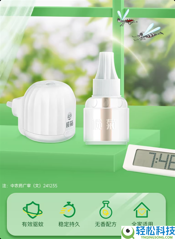 放心守护到早晨 榄菊蚊香液0.09元/晚反季大促