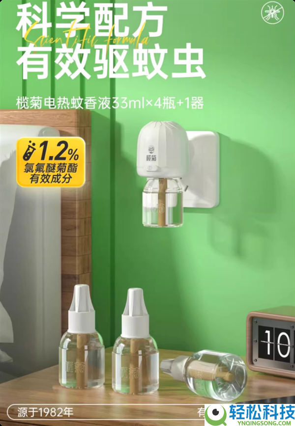 放心守护到早晨 榄菊蚊香液0.09元/晚反季大促