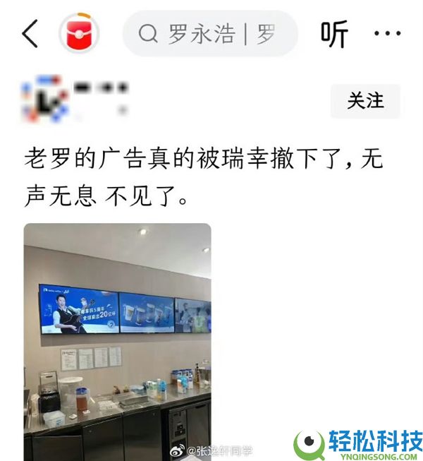 开罪普信男 却力挺杨笠：网友发现罗永浩瑞幸代言被悄悄改换,