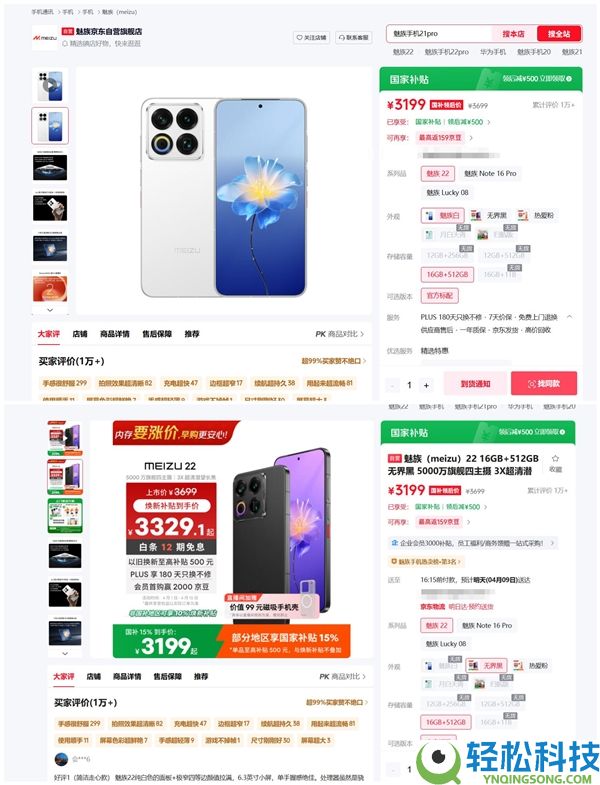 白面板手机完全成绝唱了,魅族22白色款售罄：一个时期终结