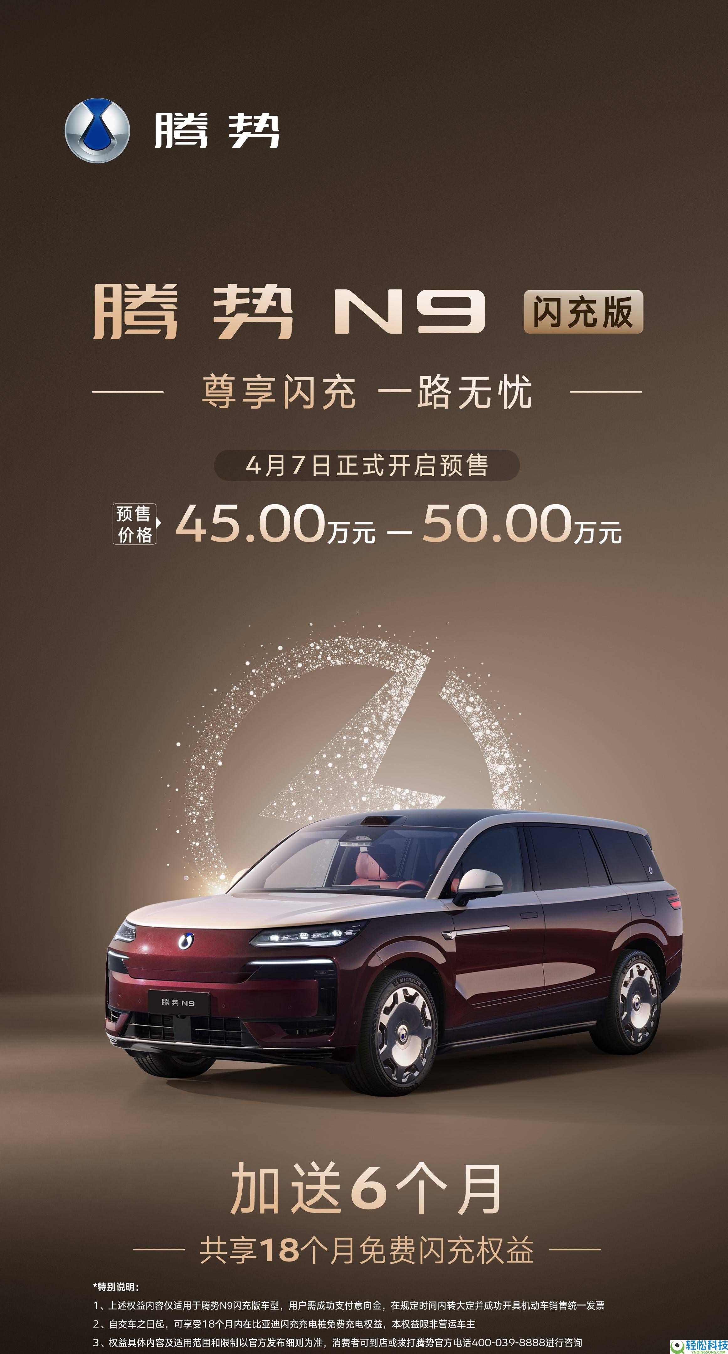 腾势N9闪充版45万起售,刀片电池+极速补能,智能配置与保险机能双优