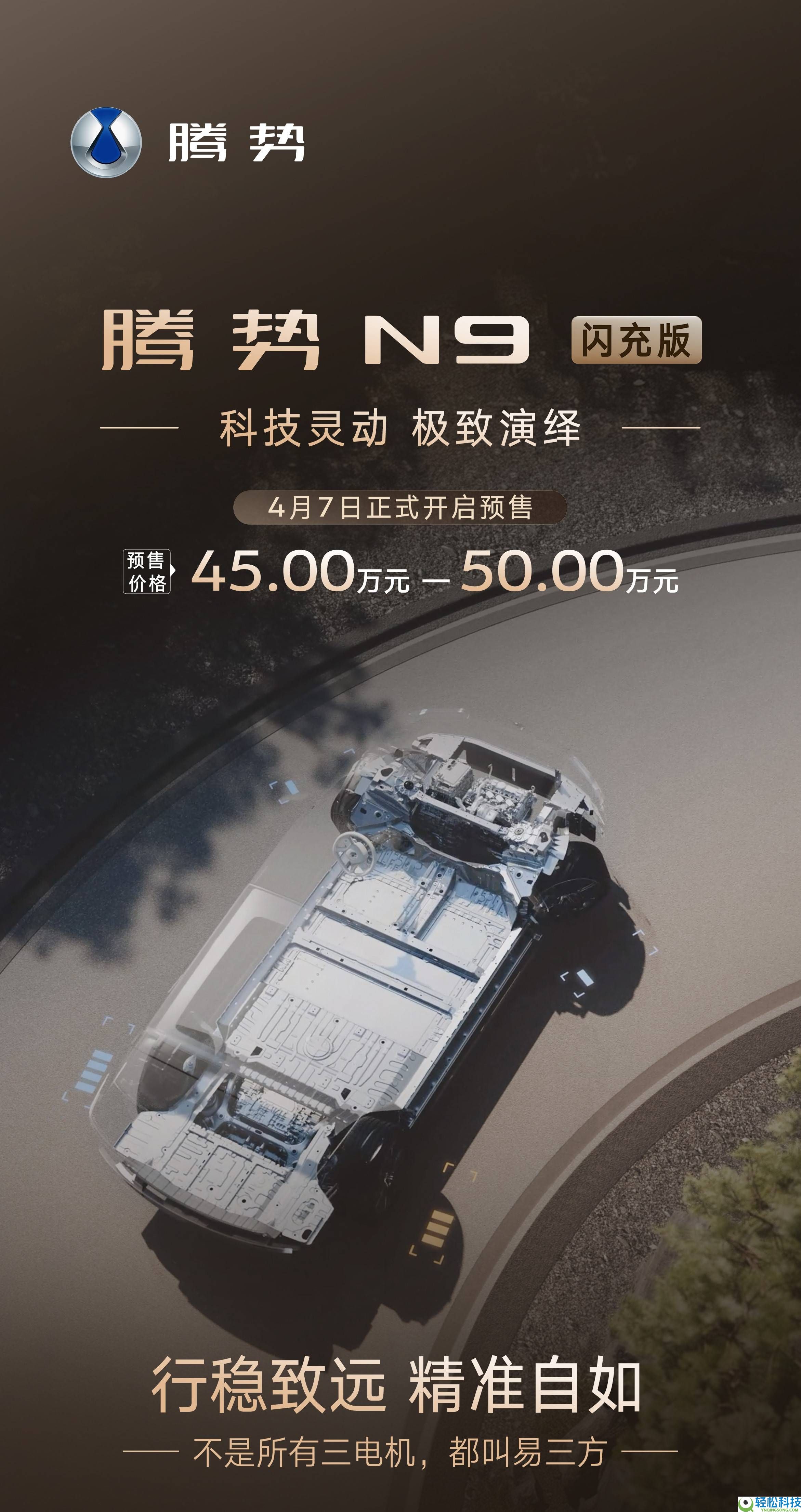 腾势N9闪充版45万起售,刀片电池+极速补能,智能配置与保险机能双优