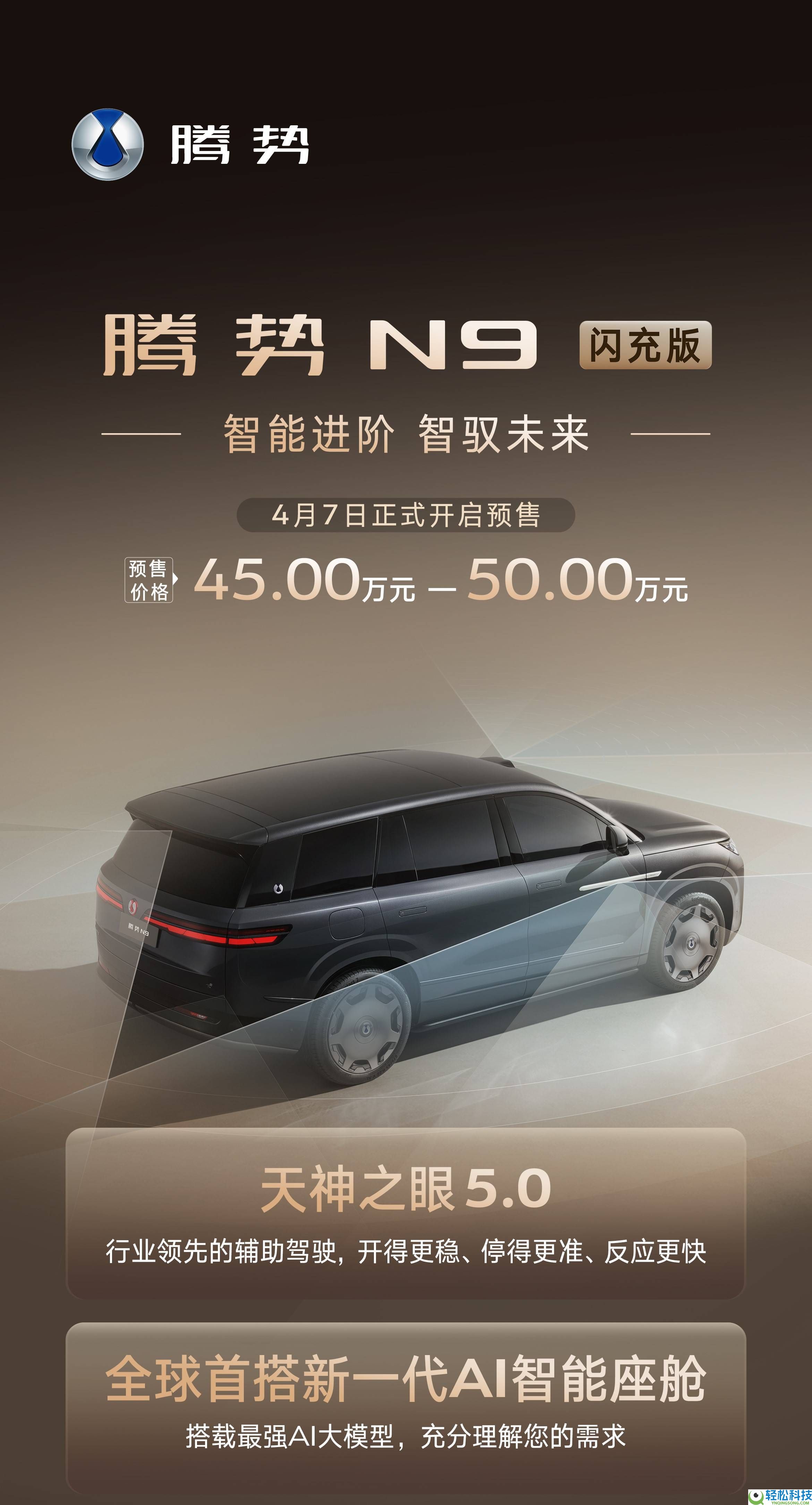 腾势N9闪充版开启预售,45万起售,极速补能+高阶智驾亮点满满