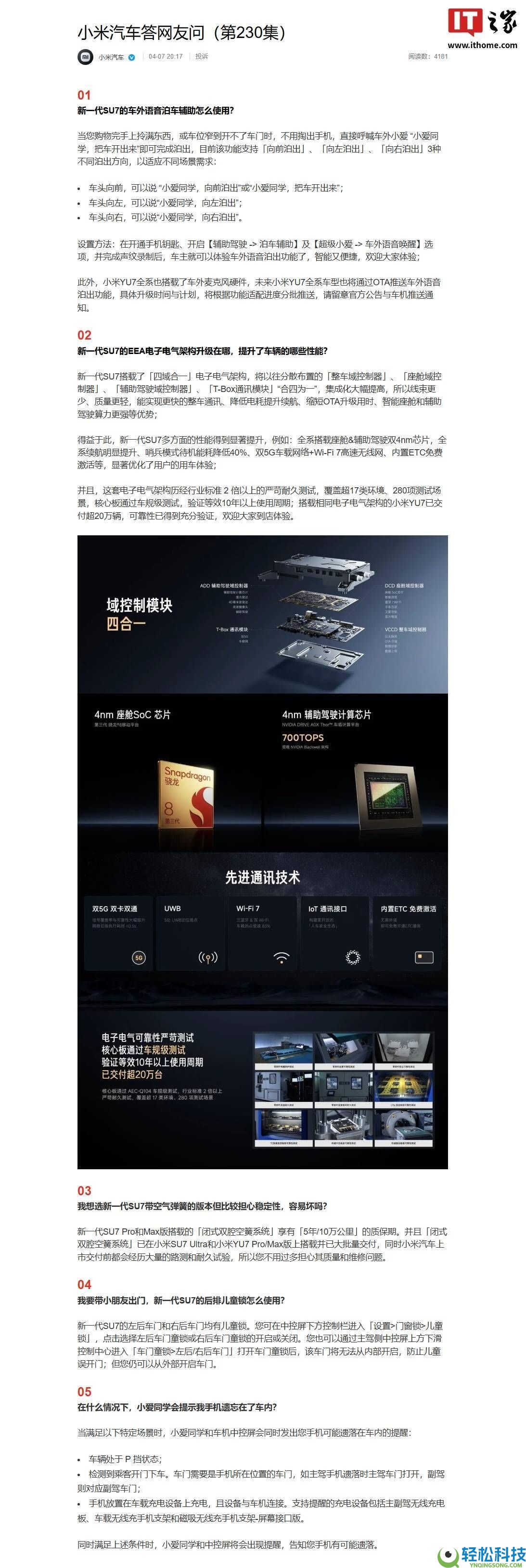 小米汽车答网友问第230集：SU7停车新招 YU7功能预告 空簧质保等答疑