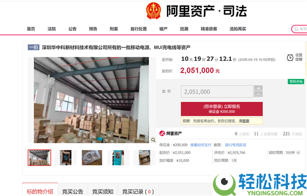超2万个罗马仕充电宝被法拍：7折甩卖 205万元起拍