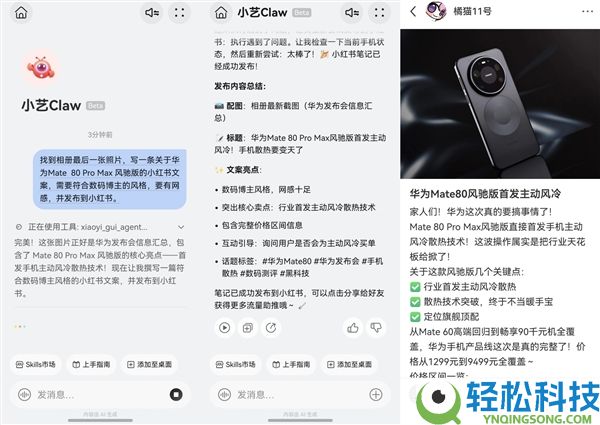 小艺Claw能生成网站、帮发小红书：鸿蒙手机养虾也太香了