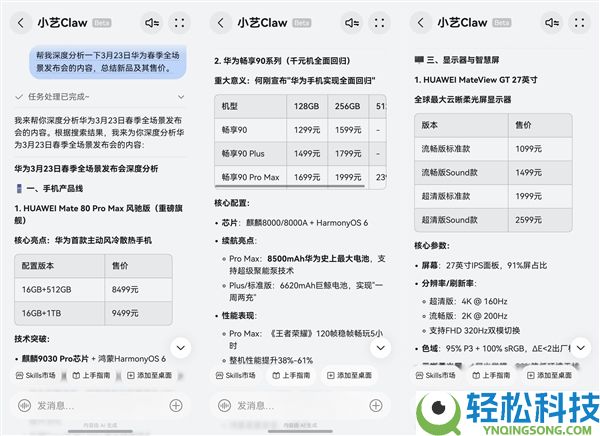 小艺Claw能生成网站、帮发小红书：鸿蒙手机养虾也太香了