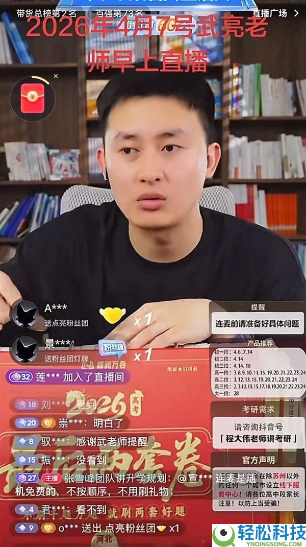 张雪峰作古15天 峰学将来总司理武亮复播 开播5小时人次超600万