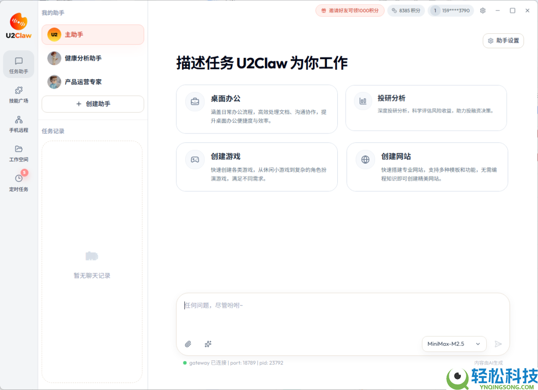 云知声U2Claw桌面AI Agent上线：一键装置零门坎,保险省心效率飙升