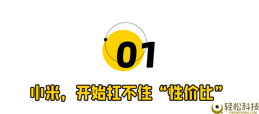 性价比神话幻灭？雷军含泪涨价,小米“护城河”变“桎梏”