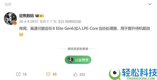 小米18首发,高通骁龙8E6系列新增协处置器：待机更长久
