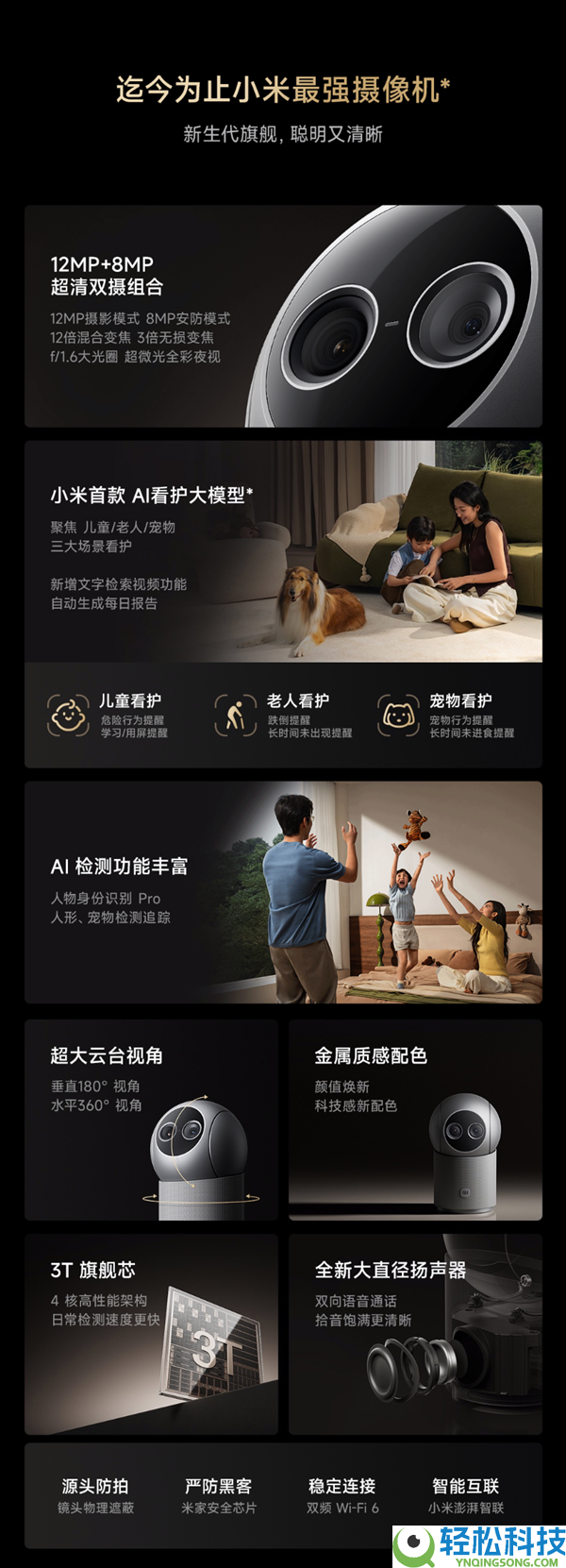 小米史上最强,小米智能摄像机4 Max AI变焦版开启众筹：799元