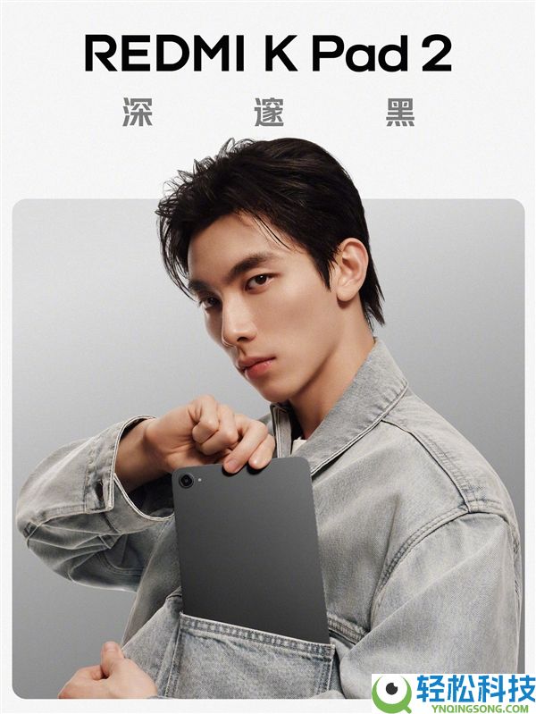 8.8英寸小钢炮,REDMI K Pad 2官宣：天玑9500+9100mAh大电池