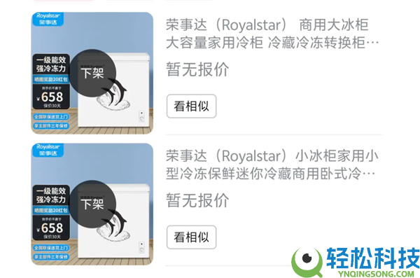 228L冰柜实测仅136L,荣事达被指容积缩水：商家愿假一赔十换撤诉