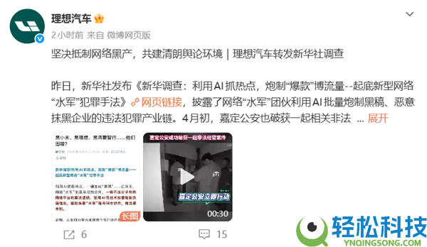 水军团伙专黑抱负、小米等车企 取利上百万元,抱负汽车回应