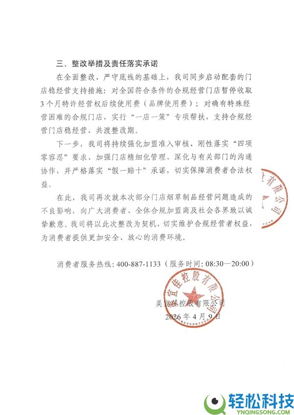 被曝售卖假烟 美宜佳发布阶段性处理传递：消除606家加盟商