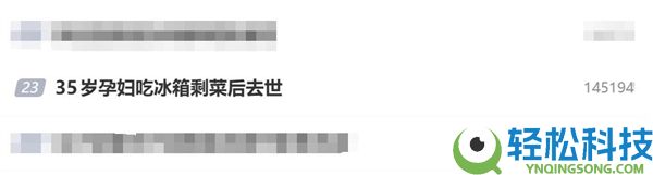 35岁妊妇吃冰箱剩菜后作古：刚过完35岁生日
