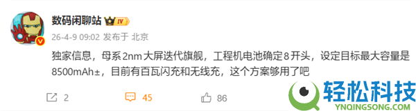 小米18 Pro Max设定8500mAh超大电池,