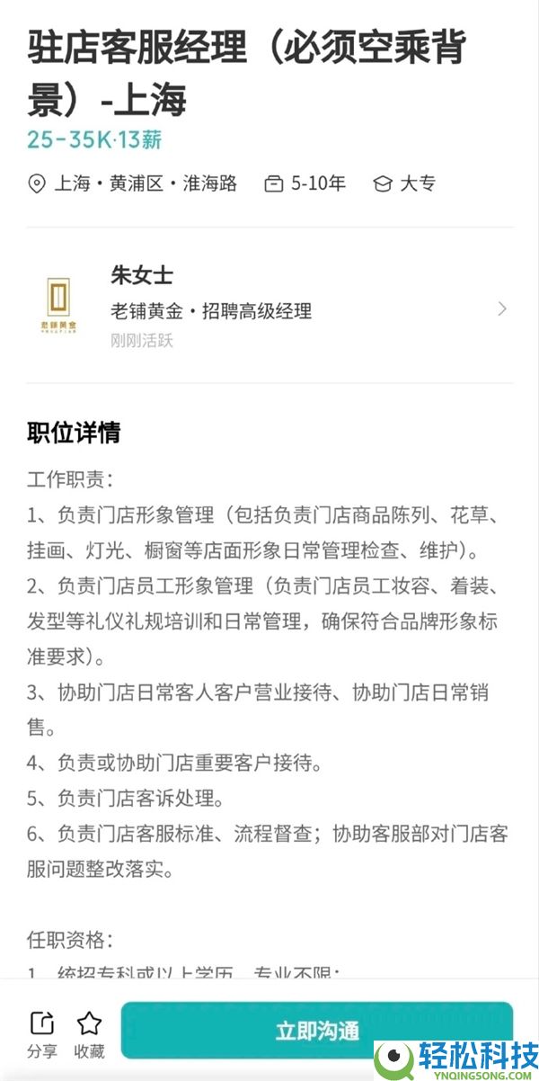 老铺黄金挖角空少空姐引热议：年薪最高45.5万