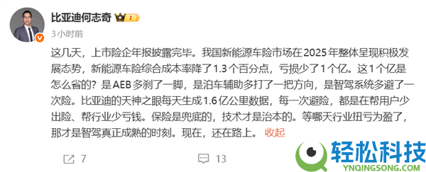 比亚迪何志奇：辅佐驾驶让新动力车险少亏了1个亿