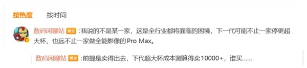Ultra倏忽被砍掉了,多家品牌停更Ultra旗舰：只因内存涨疯了