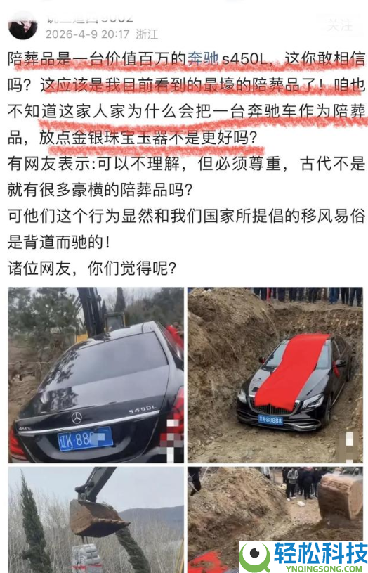 车牌号带8888的疾驰S450L疑作为陪葬品下葬 外地回应：正在核实