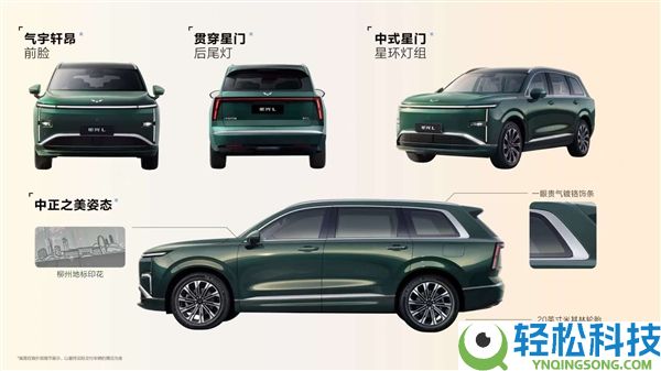 五菱再造亲民六座大车 星光L官图发布：配1.5L插混系统