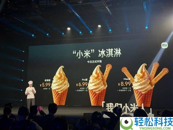 小米食堂“脑洞大开”,“小米”冰淇淋三版本上线 5.99元起尝鲜