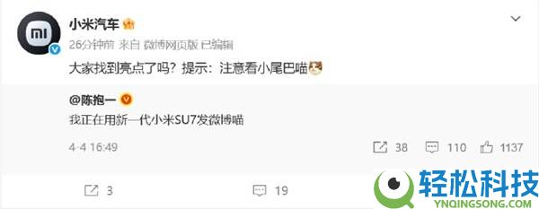 小米汽车新玩法,车机端直发微博,专属小尾巴成车主社交新宠