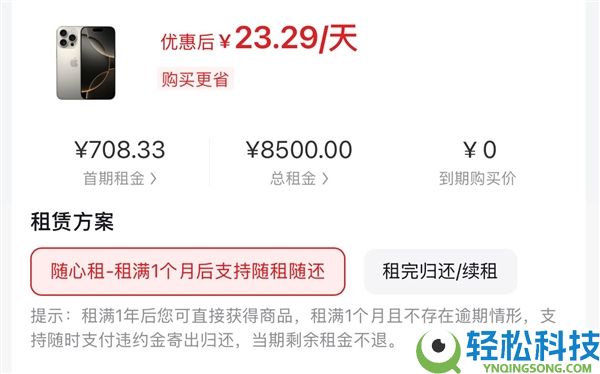 月租几百就能用上旗舰机 揭开手机租赁背地的连环套路