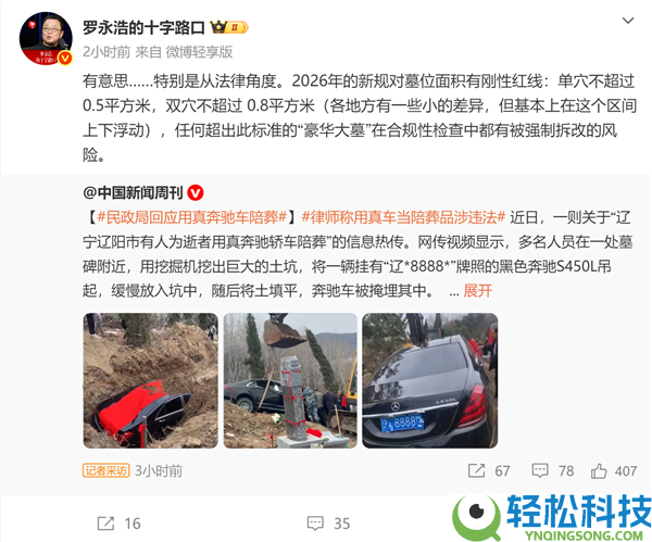 罗永浩谈疾驰豪车被当陪葬品：尺寸超合规墓穴 有能够被强拆