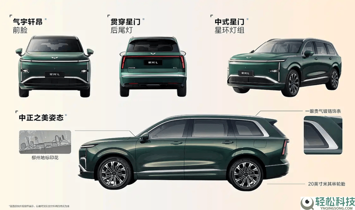 五菱星光L官图表态,大六座插混SUV 轴距超同级 续航超千千米