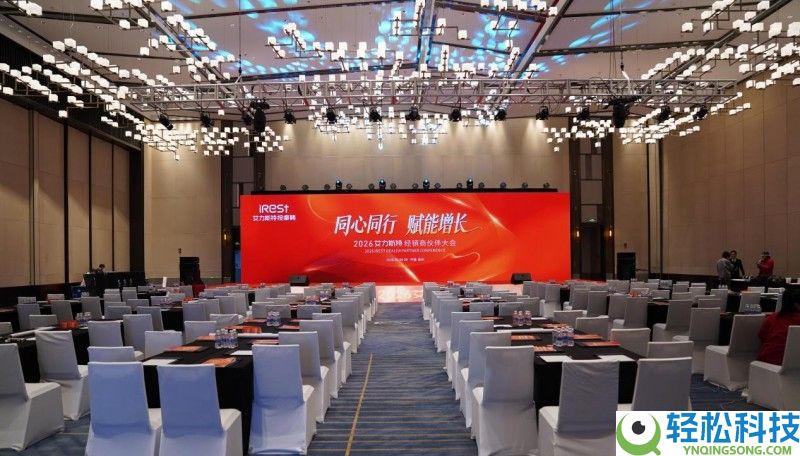 品牌升维,聚力双赢,iRest 艾力斯特 2026 经销商大会重塑品牌新高度