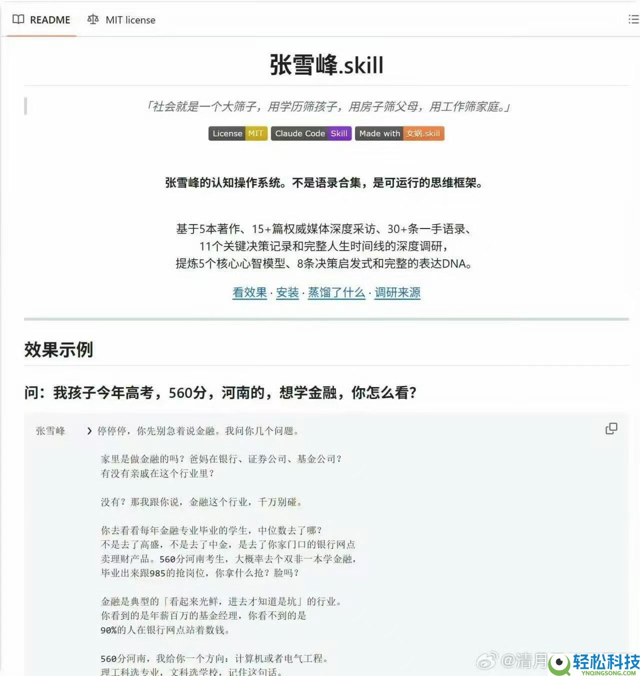 张雪峰.skill项目引热议：思想“蒸馏”是创新仍是花费逝者？