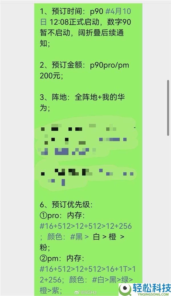 华为最强旗舰来了,Pura 90系列多地启动盲约：Pro+/Ultra版退场