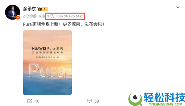 Pura 90/X2来了,华为Pura系列及全场景新品发布会官宣：4月20日见