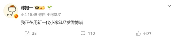 雷军把情感价值拉满,车主夸耀小米汽车能发微博了：满满的夸耀感