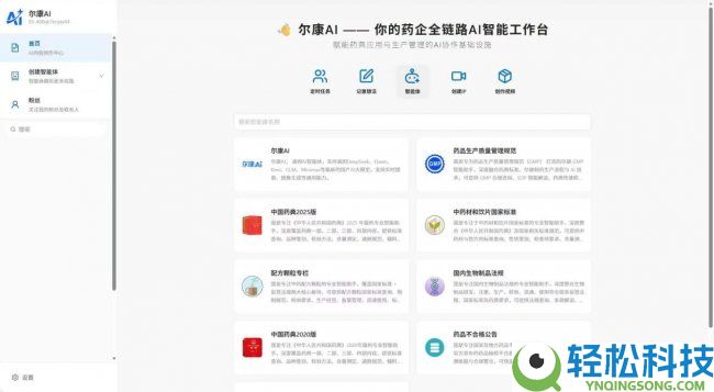 尔康AI国际版（Erkang.ai）正式上线：国产AI全栈赋能,开启Token出海新征程